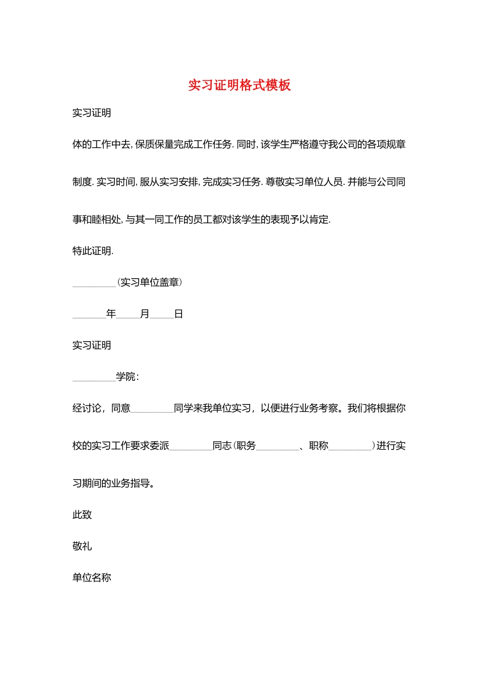 实习证明格式模板_第1页