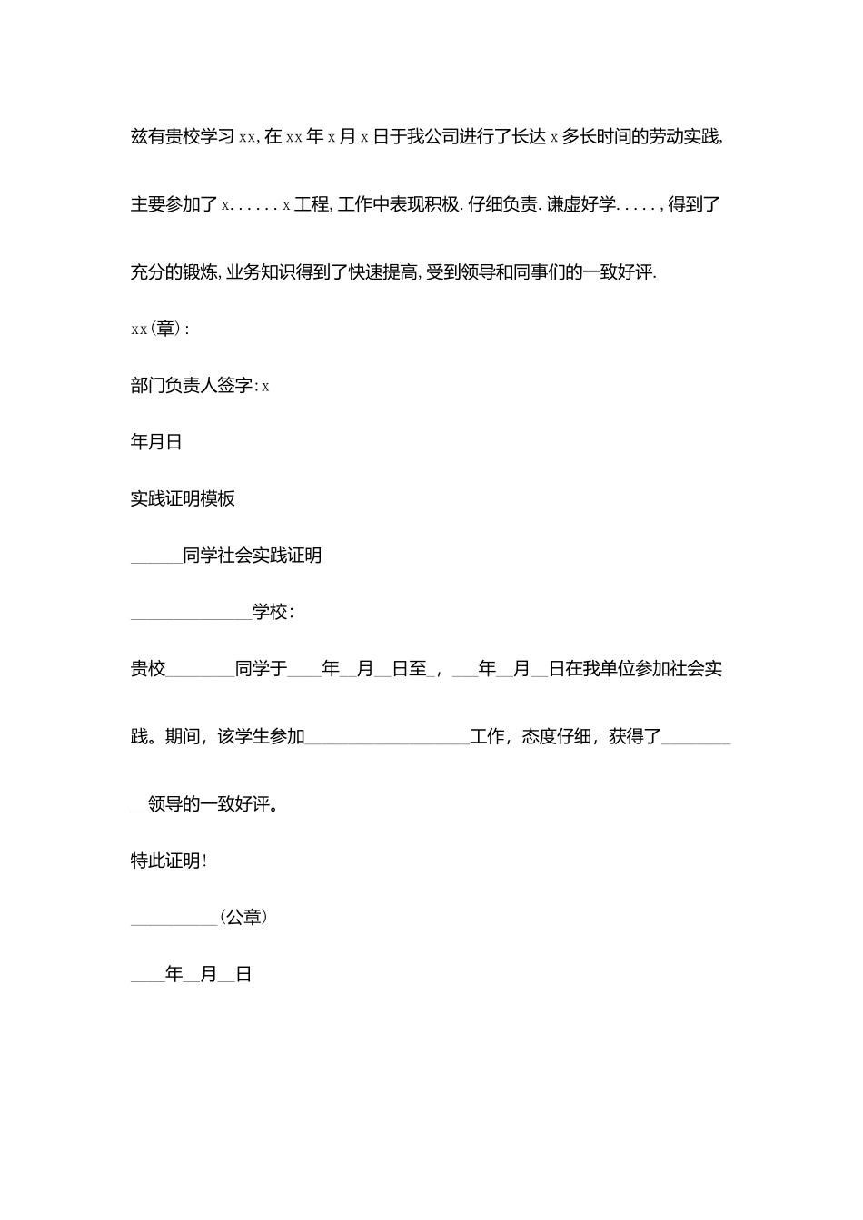 实习证明格式模板_第3页