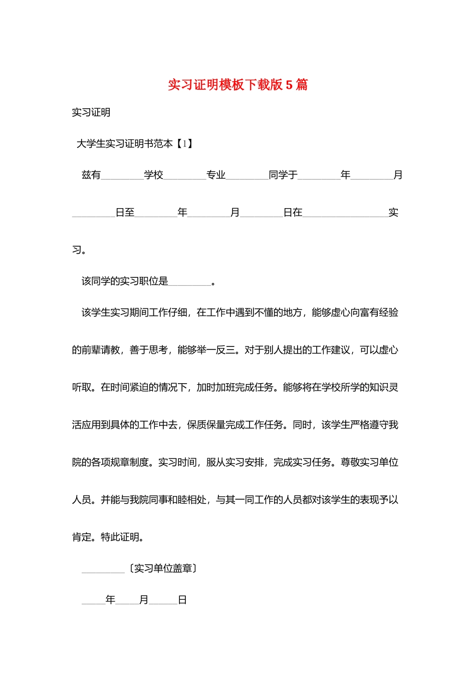 实习证明模板下载版5篇_第1页