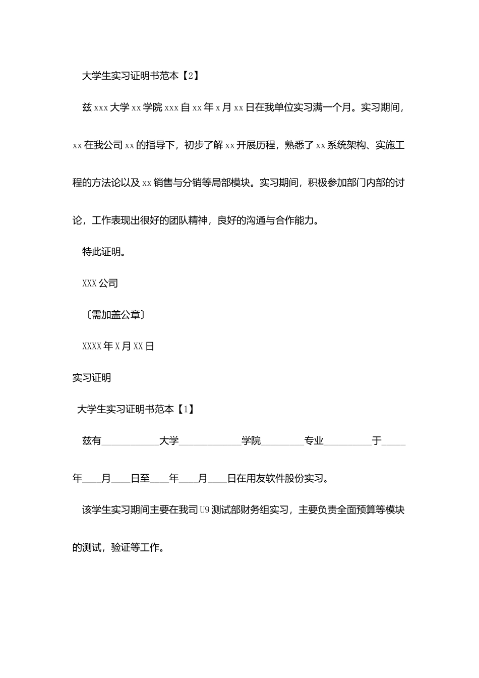 实习证明模板下载版5篇_第2页