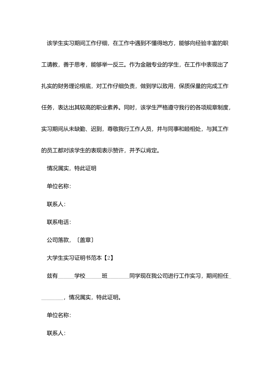 实习证明模板下载版5篇_第3页