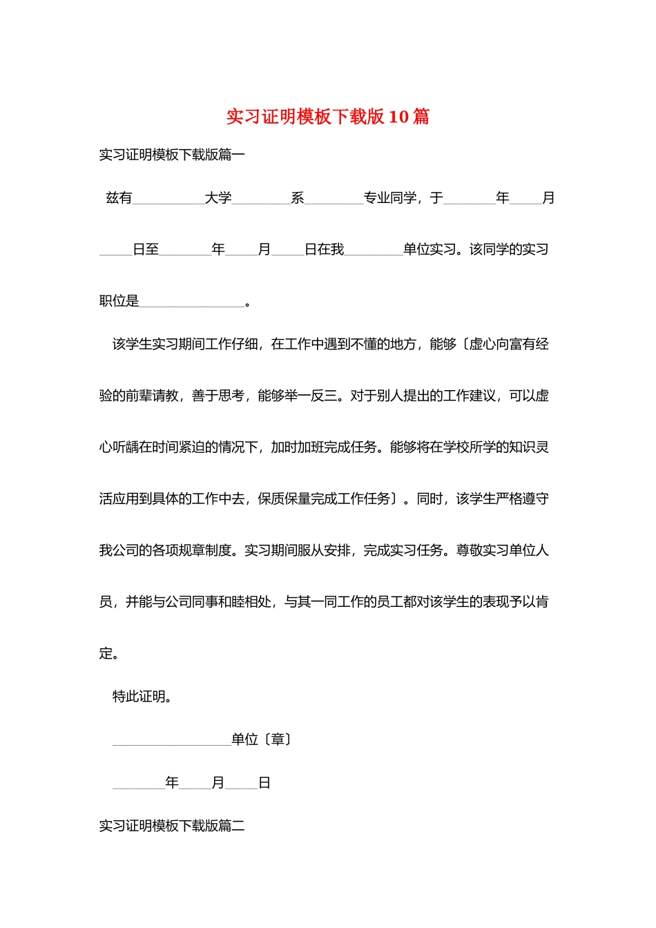 实习证明模板下载版10篇_第1页