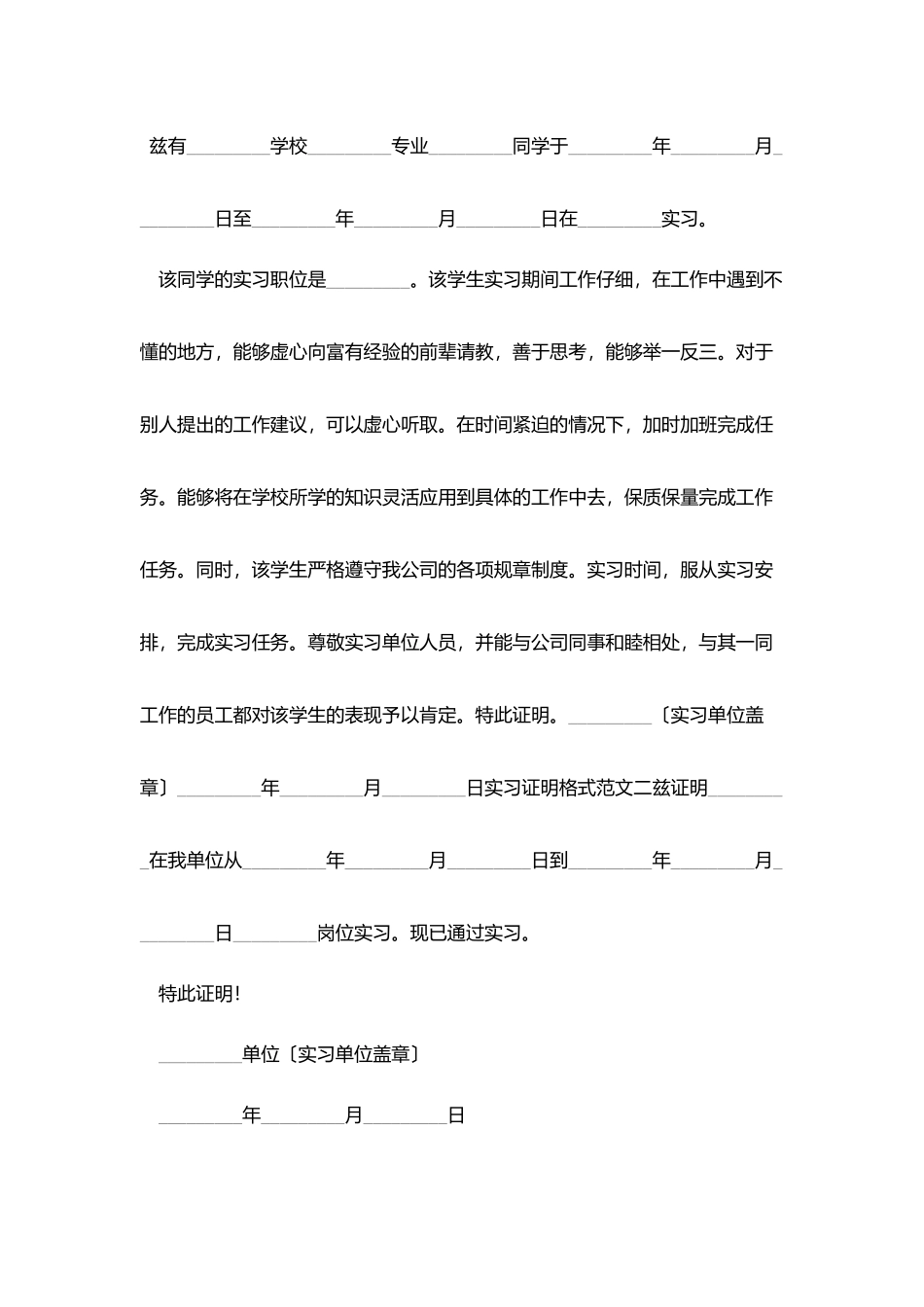 实习证明模板下载版10篇_第3页