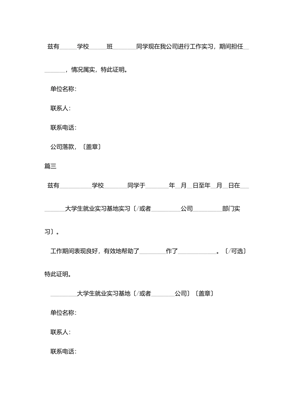 实习证明模板下载版五篇_第2页