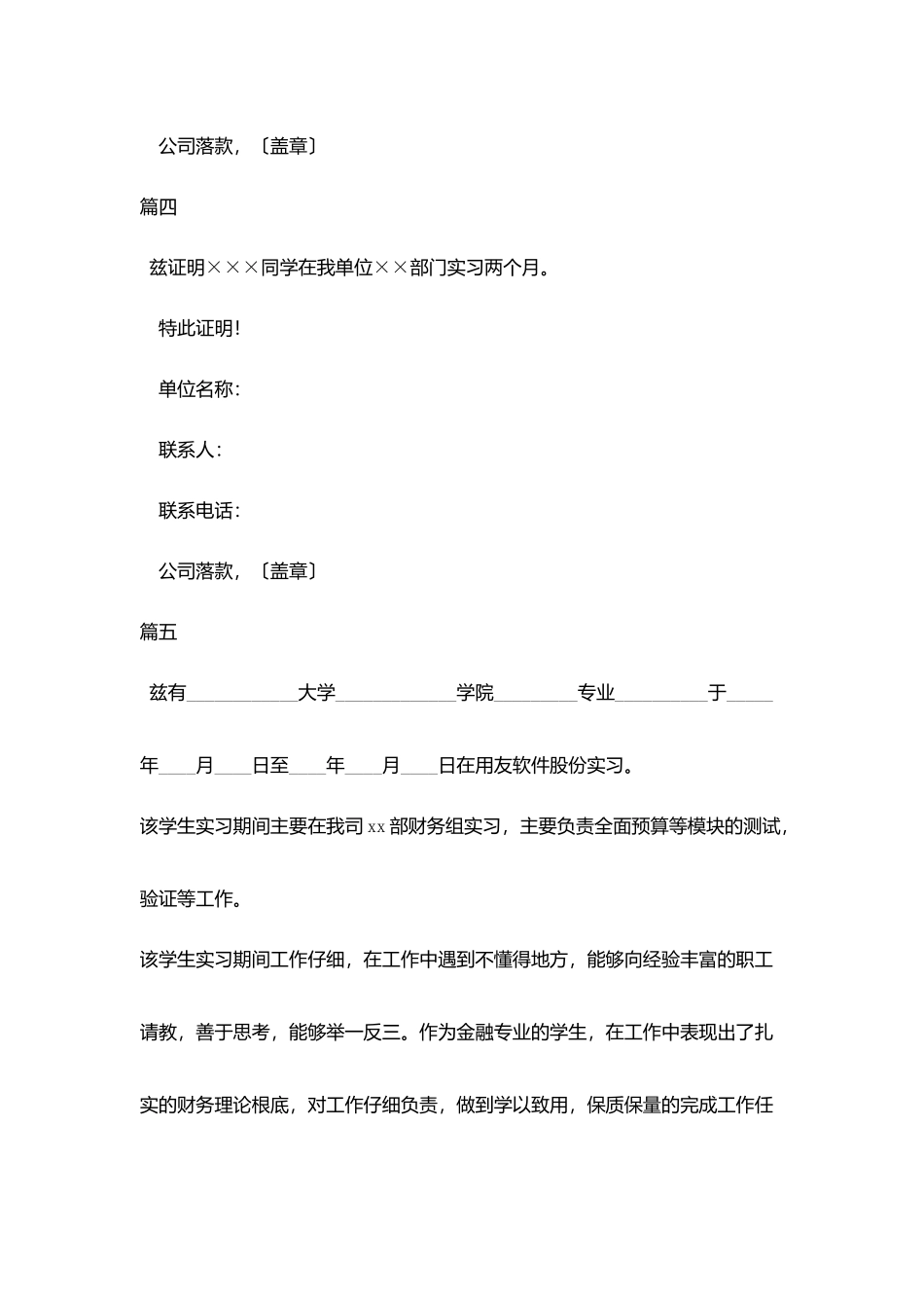 实习证明模板下载版五篇_第3页