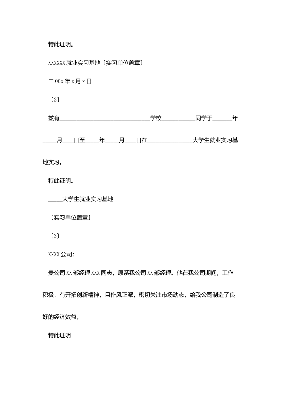 实习证明模板下载10篇_第3页