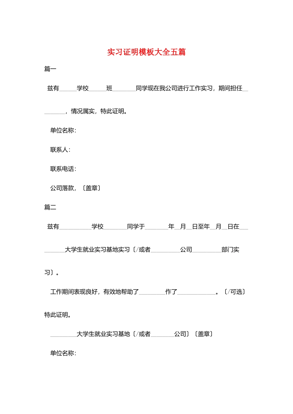 实习证明模板大全五篇_第1页