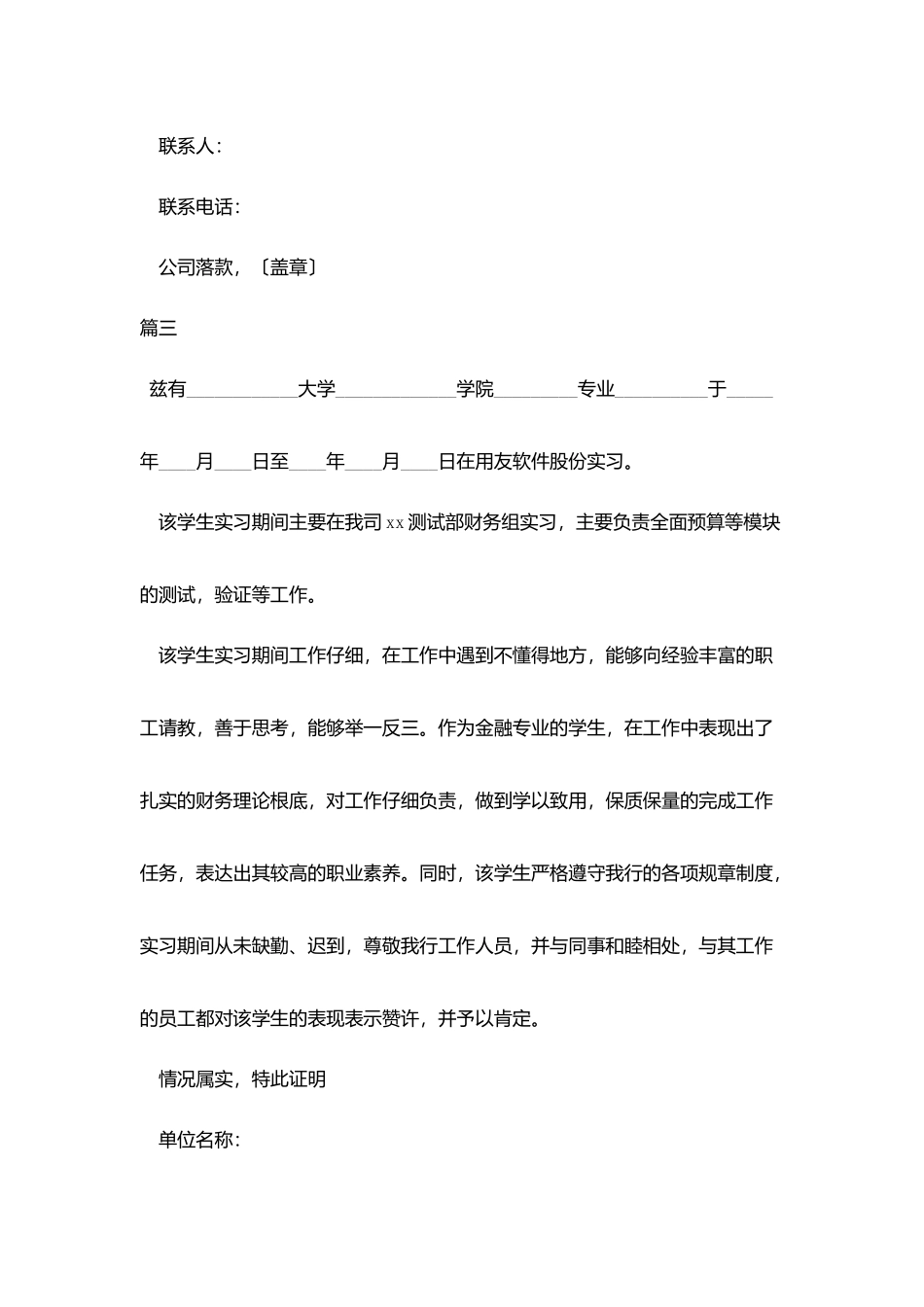 实习证明模板大全五篇_第2页