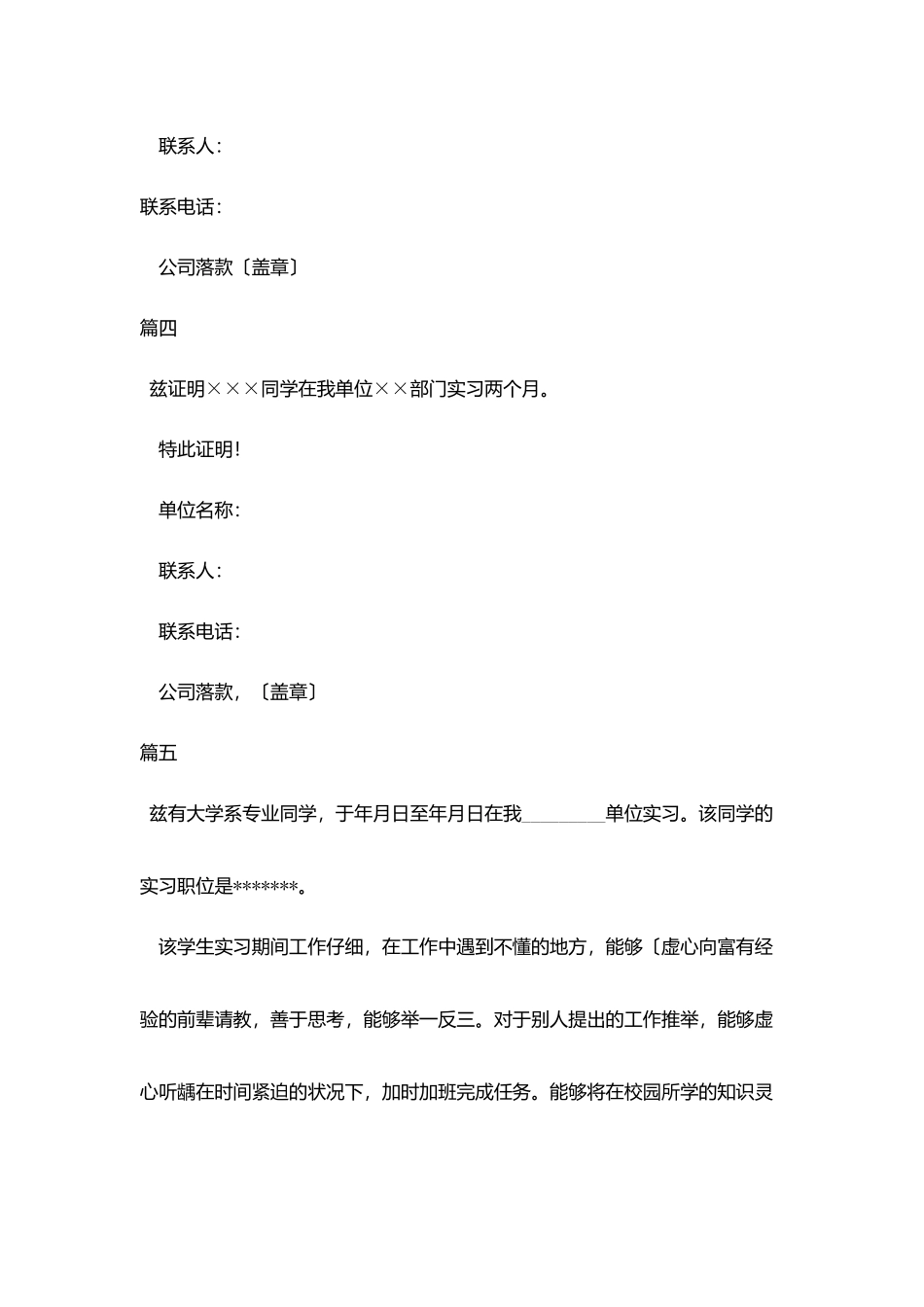 实习证明模板大全五篇_第3页
