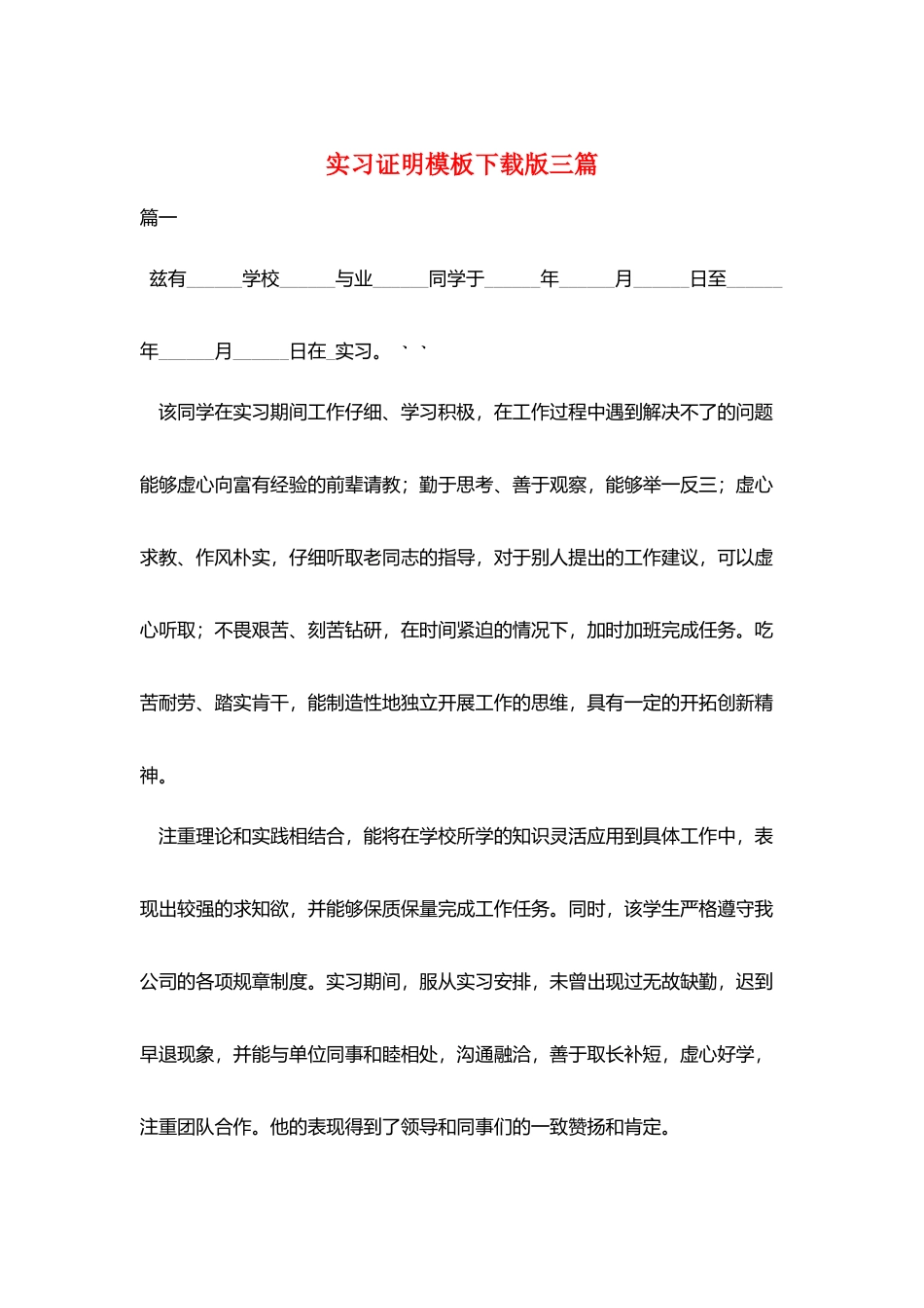 实习证明模板下载版三篇_第1页