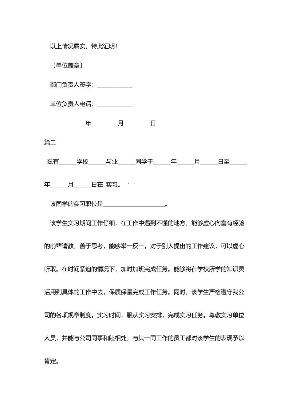 实习证明模板下载版三篇_第2页