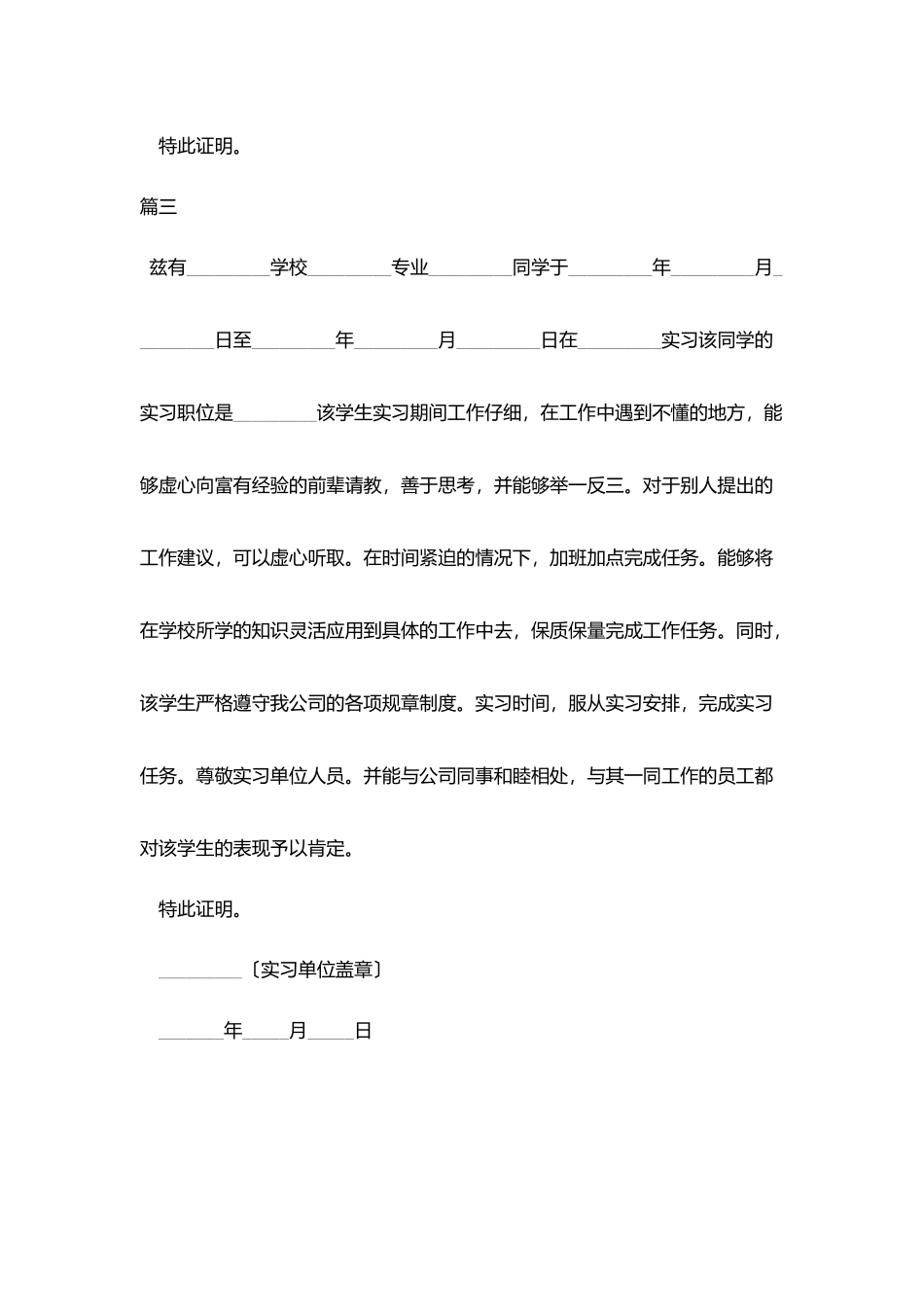 实习证明模板下载版三篇_第3页