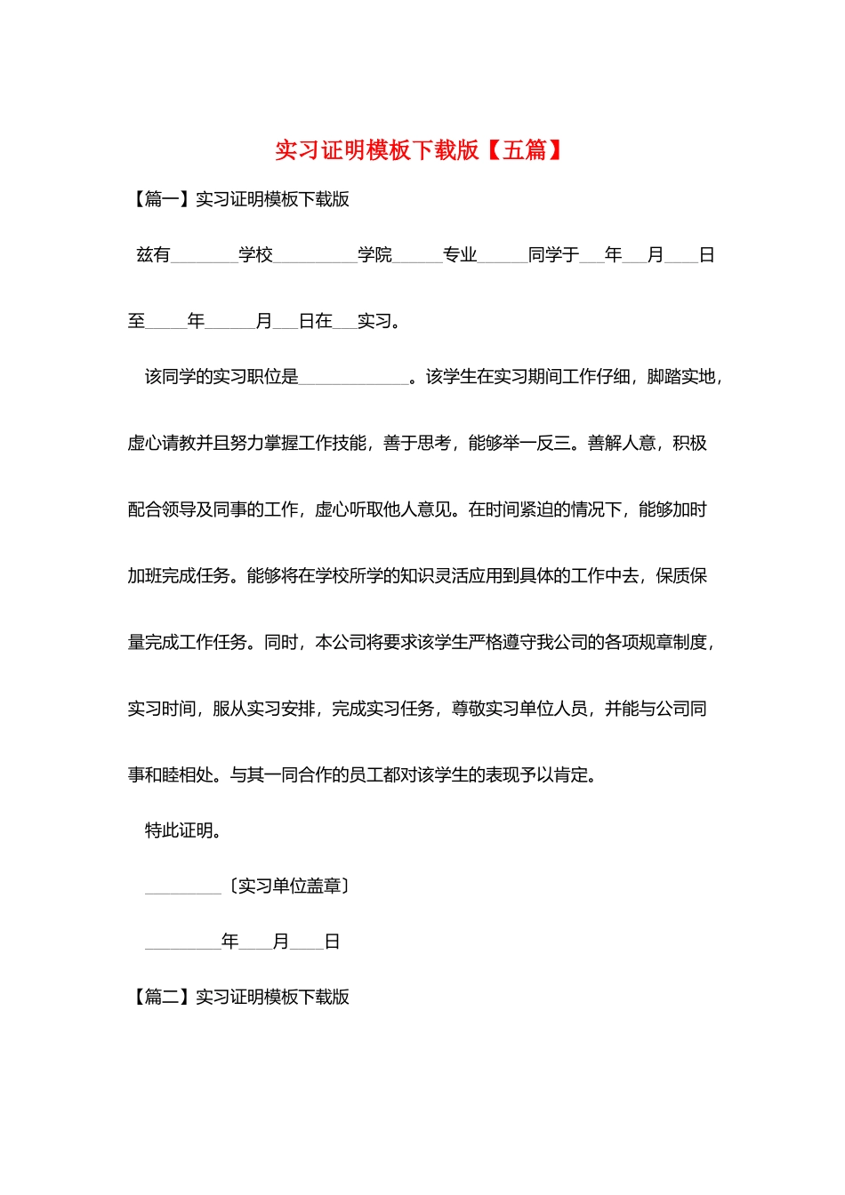 实习证明模板下载版_第1页