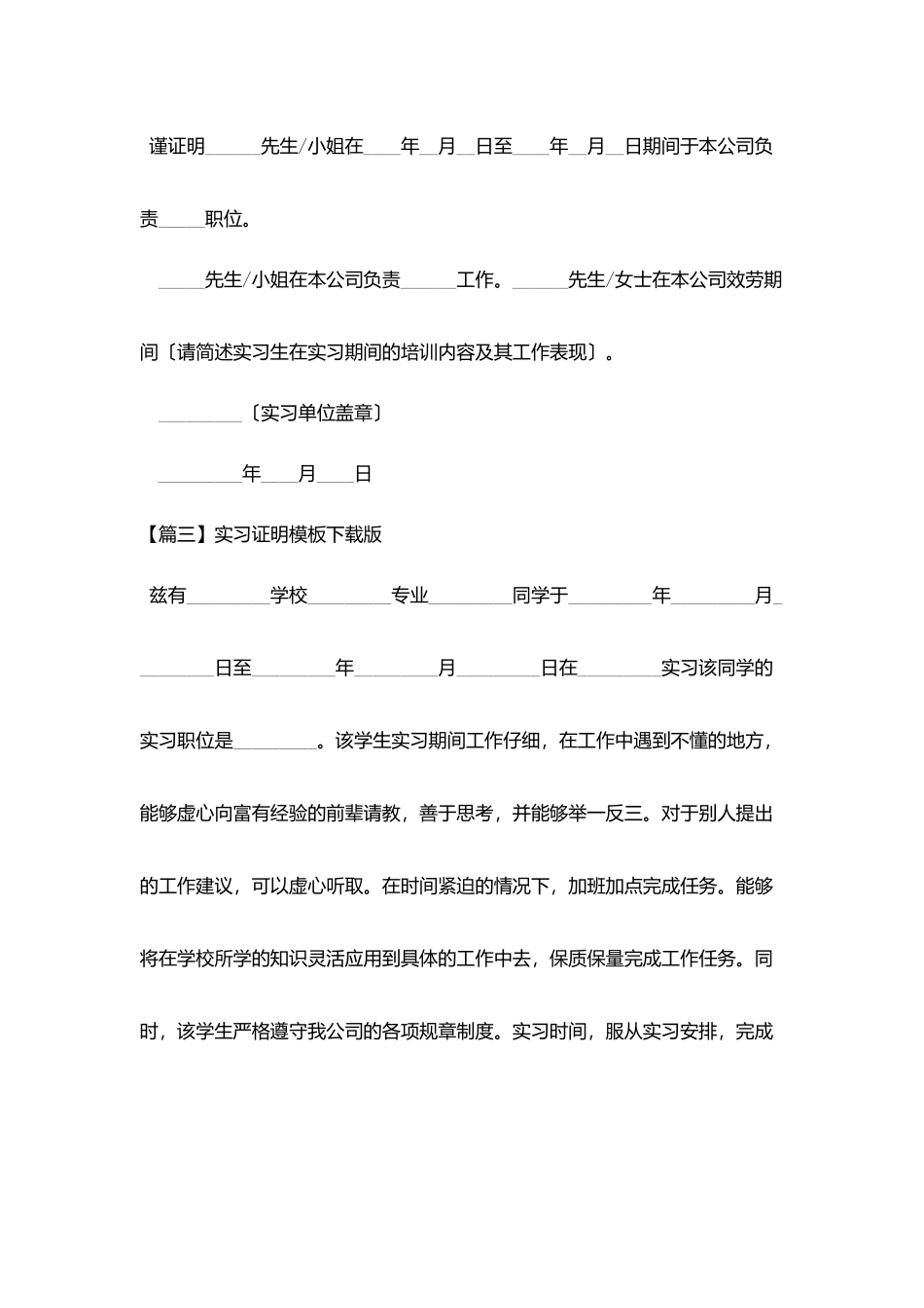实习证明模板下载版_第2页
