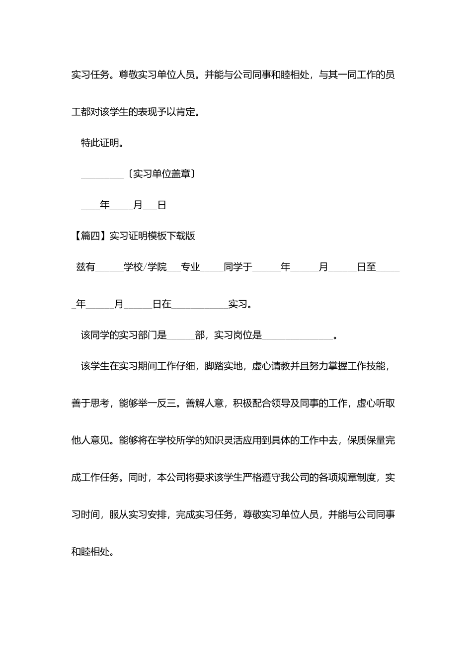 实习证明模板下载版_第3页