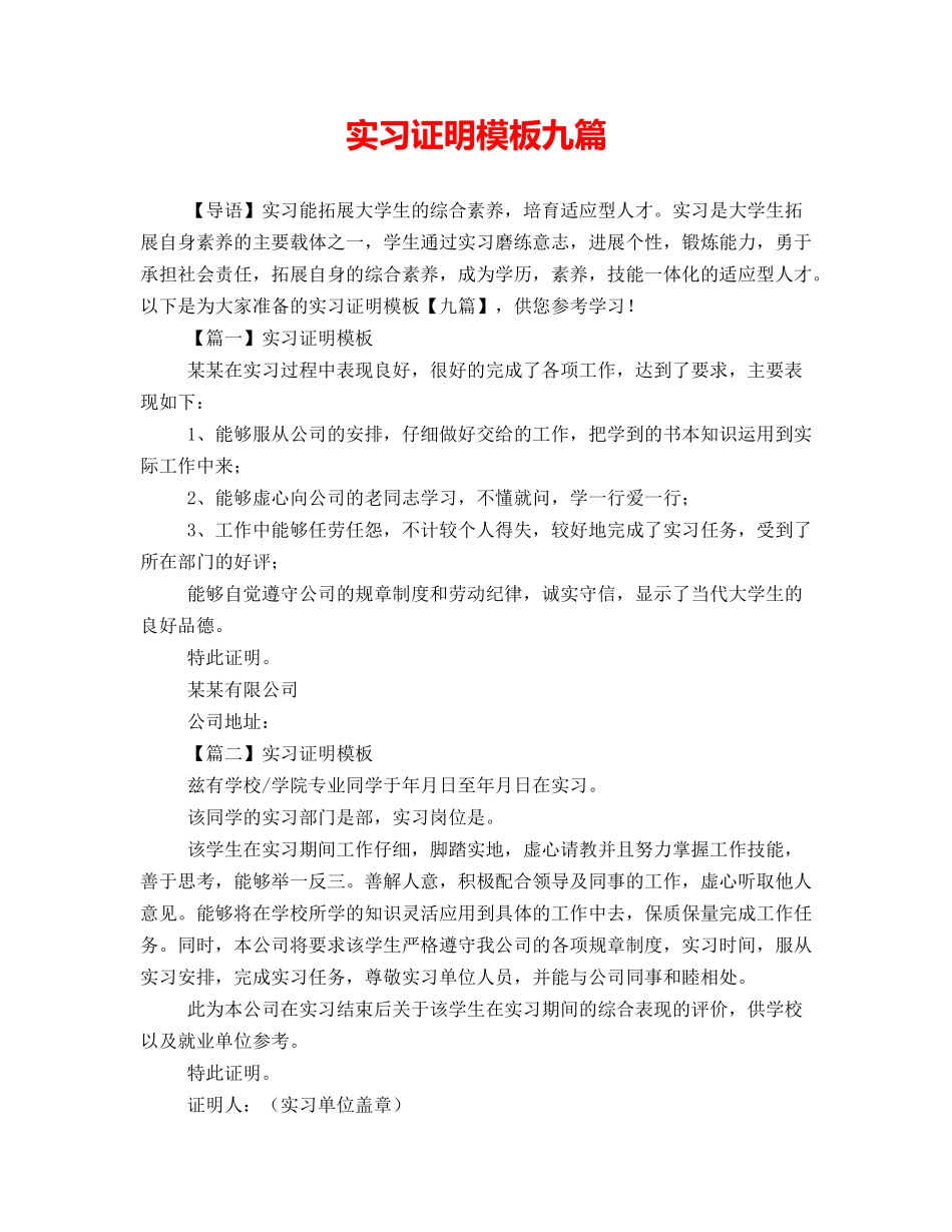 实习证明模板九篇_第1页