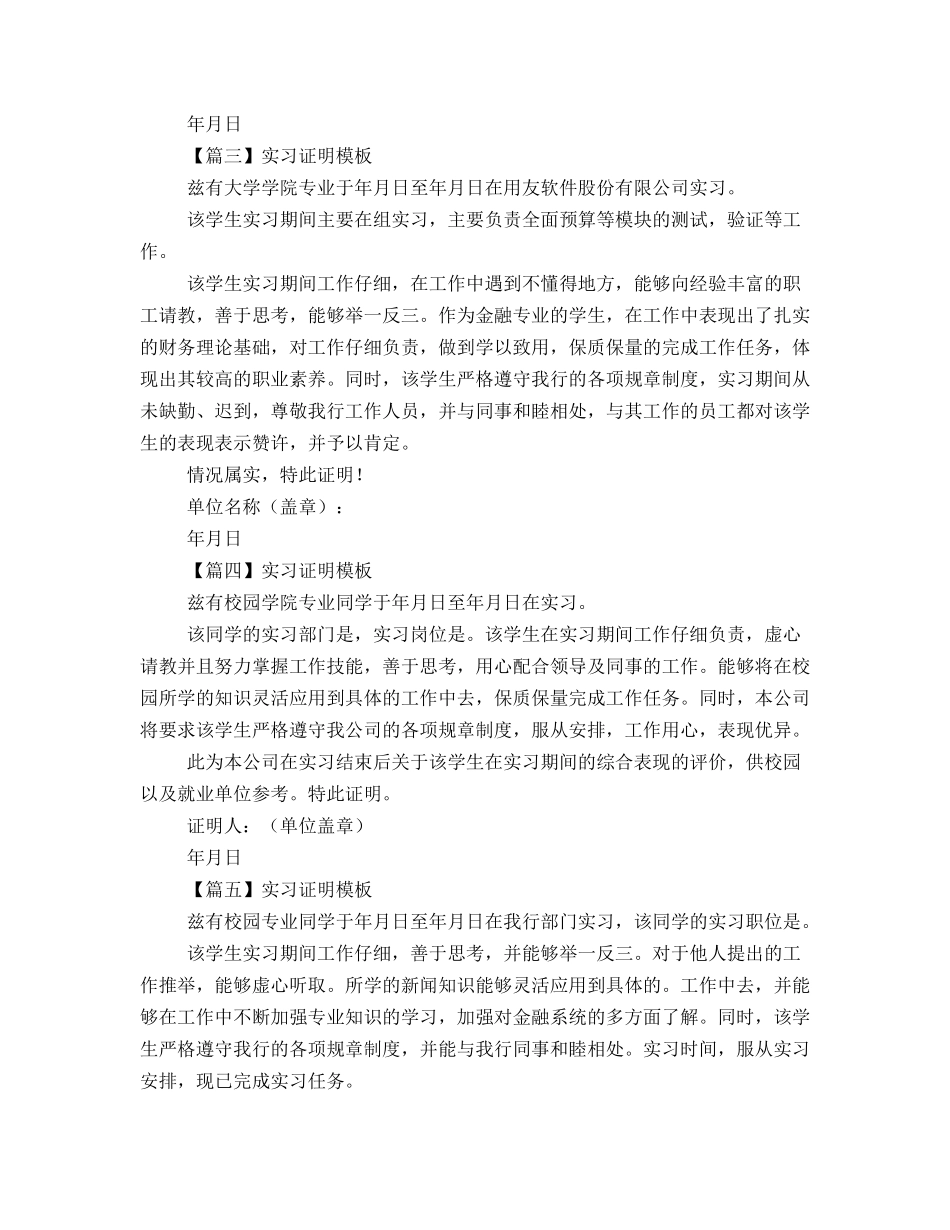 实习证明模板九篇_第2页
