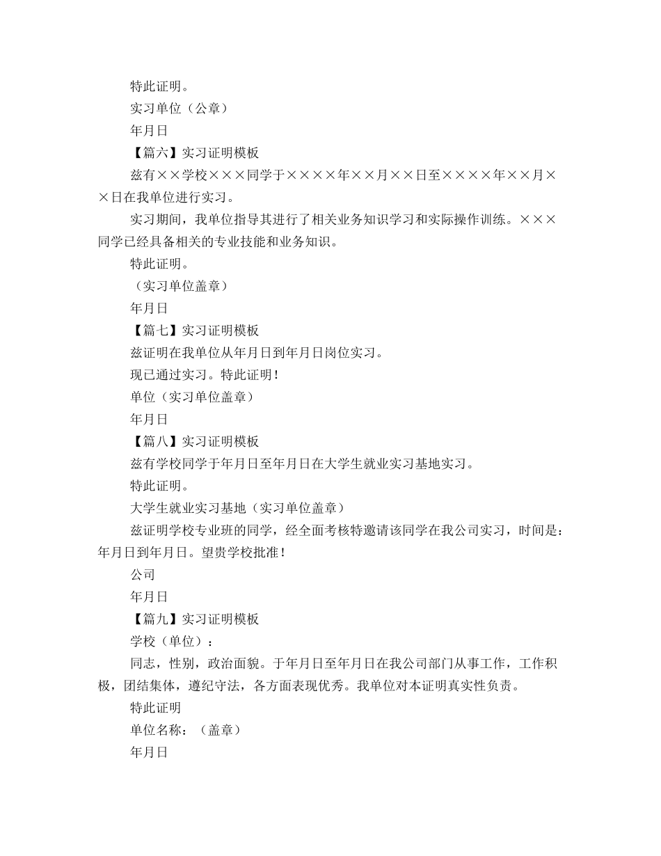 实习证明模板九篇_第3页