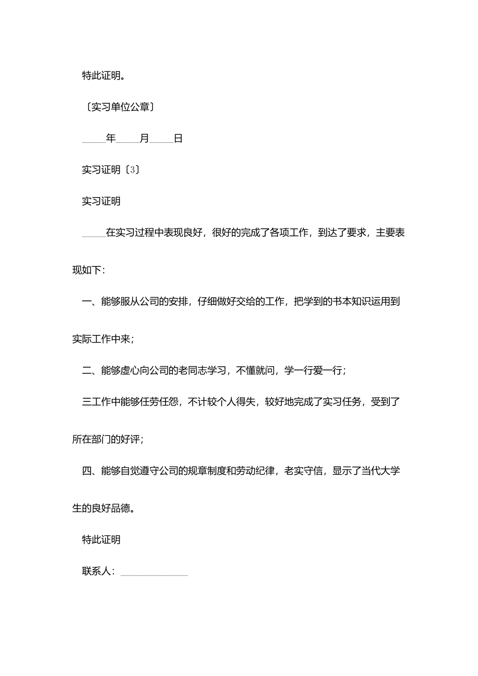 实习证明模板样本10篇_第2页