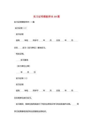 实习证明模板样本10篇