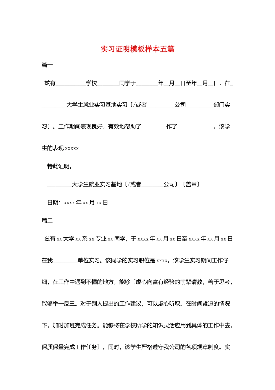 实习证明模板样本五篇_第1页