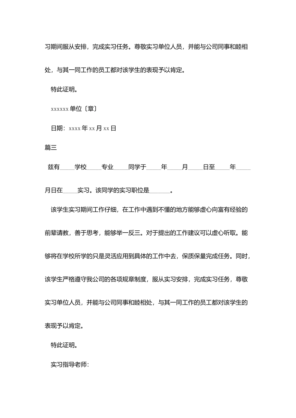 实习证明模板样本五篇_第2页