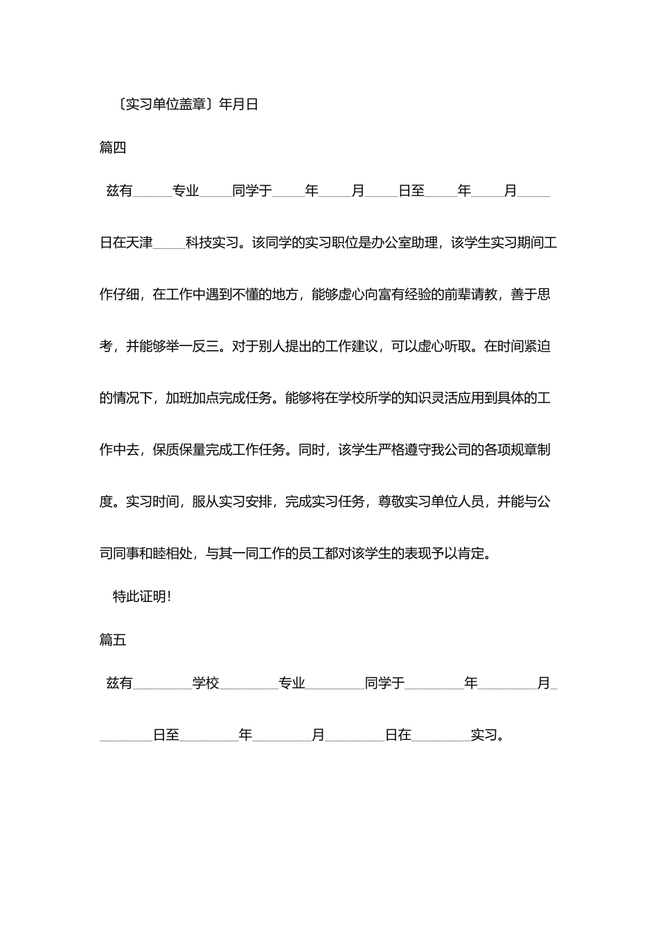 实习证明模板样本五篇_第3页
