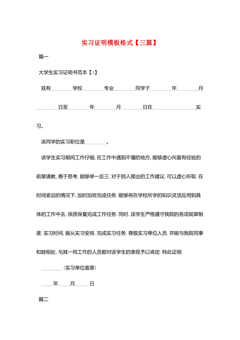 实习证明模板格式_第1页