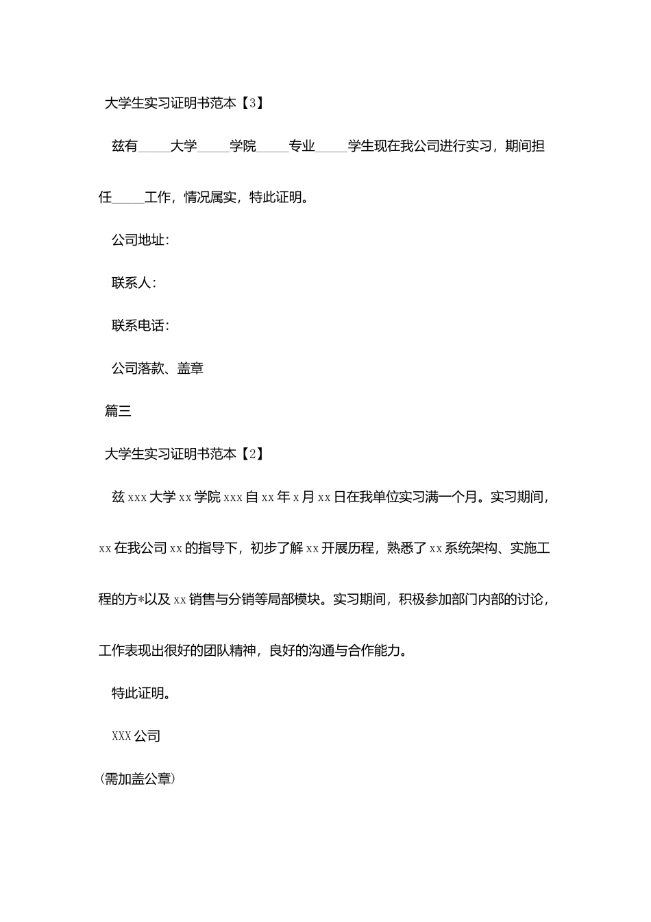 实习证明模板格式_第2页