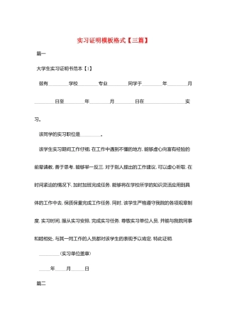 实习证明模板格式