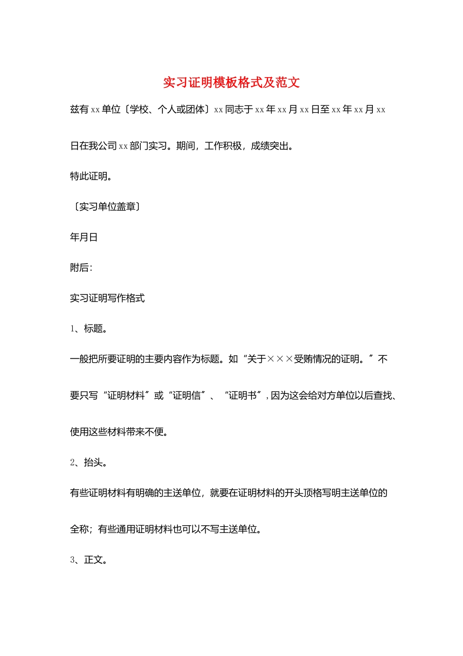 实习证明模板格式及范文_第1页