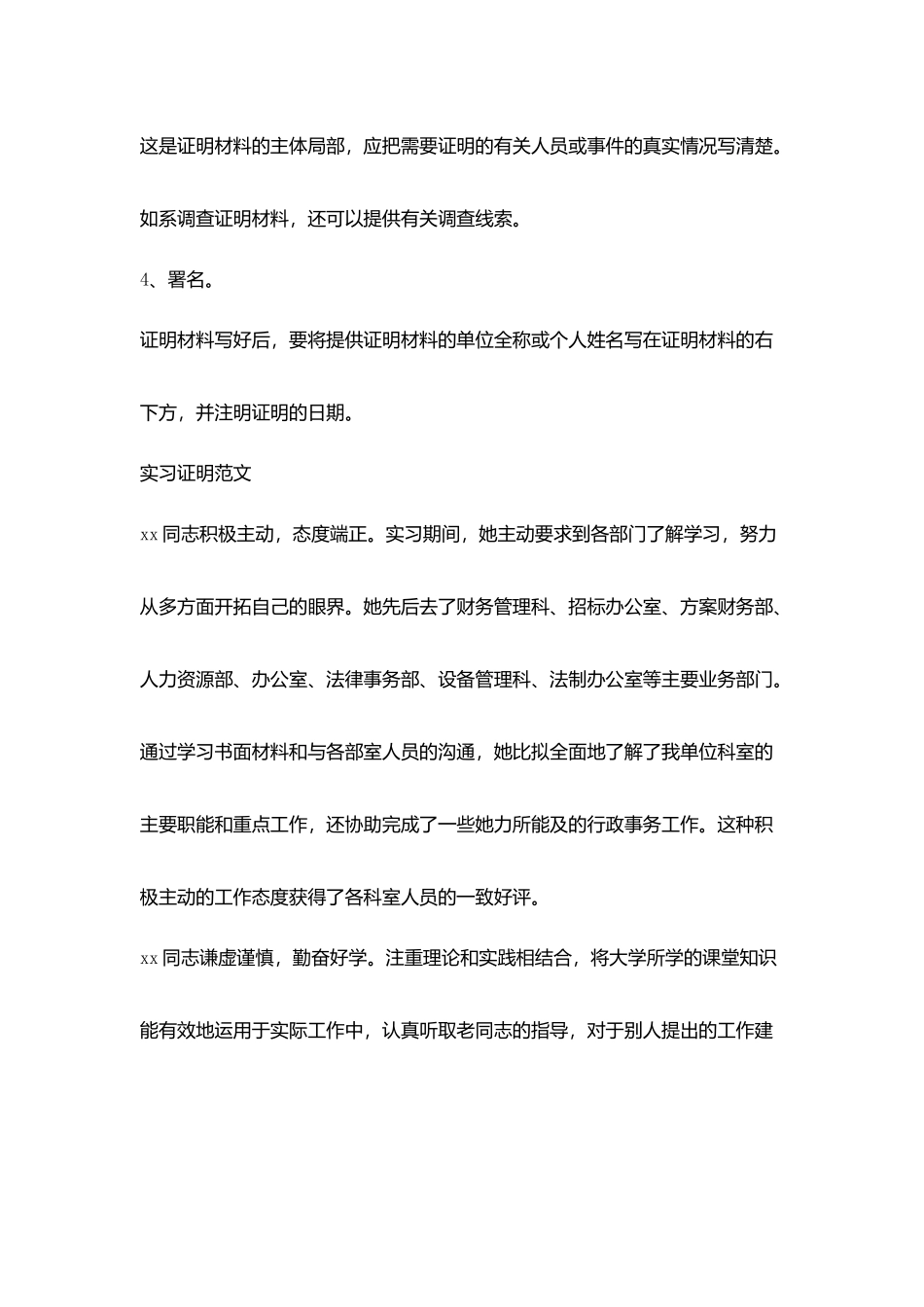 实习证明模板格式及范文_第2页