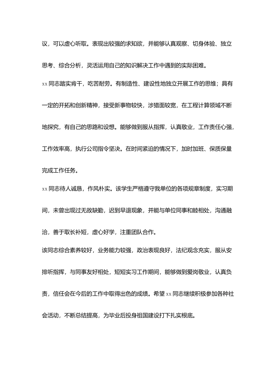 实习证明模板格式及范文_第3页