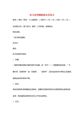 实习证明模板格式及范文
