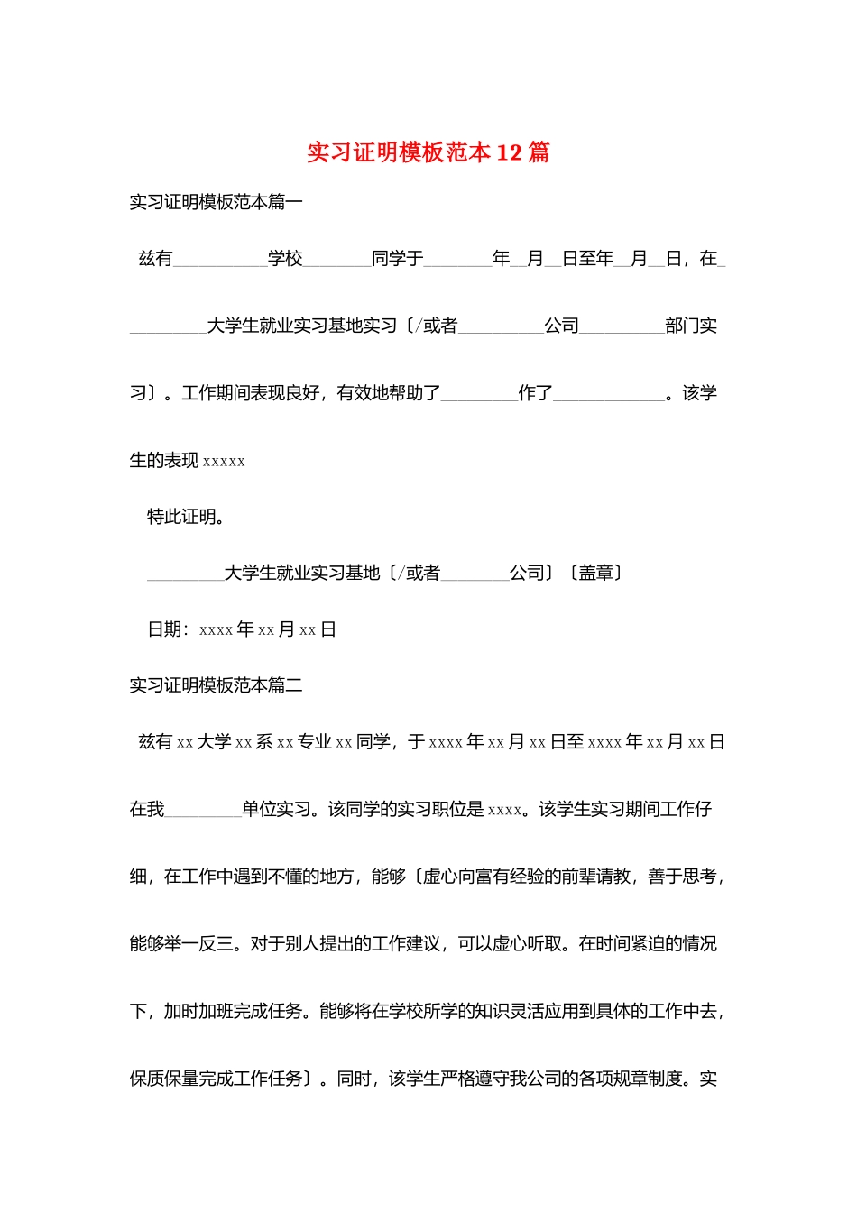 实习证明模板范本12篇_第1页