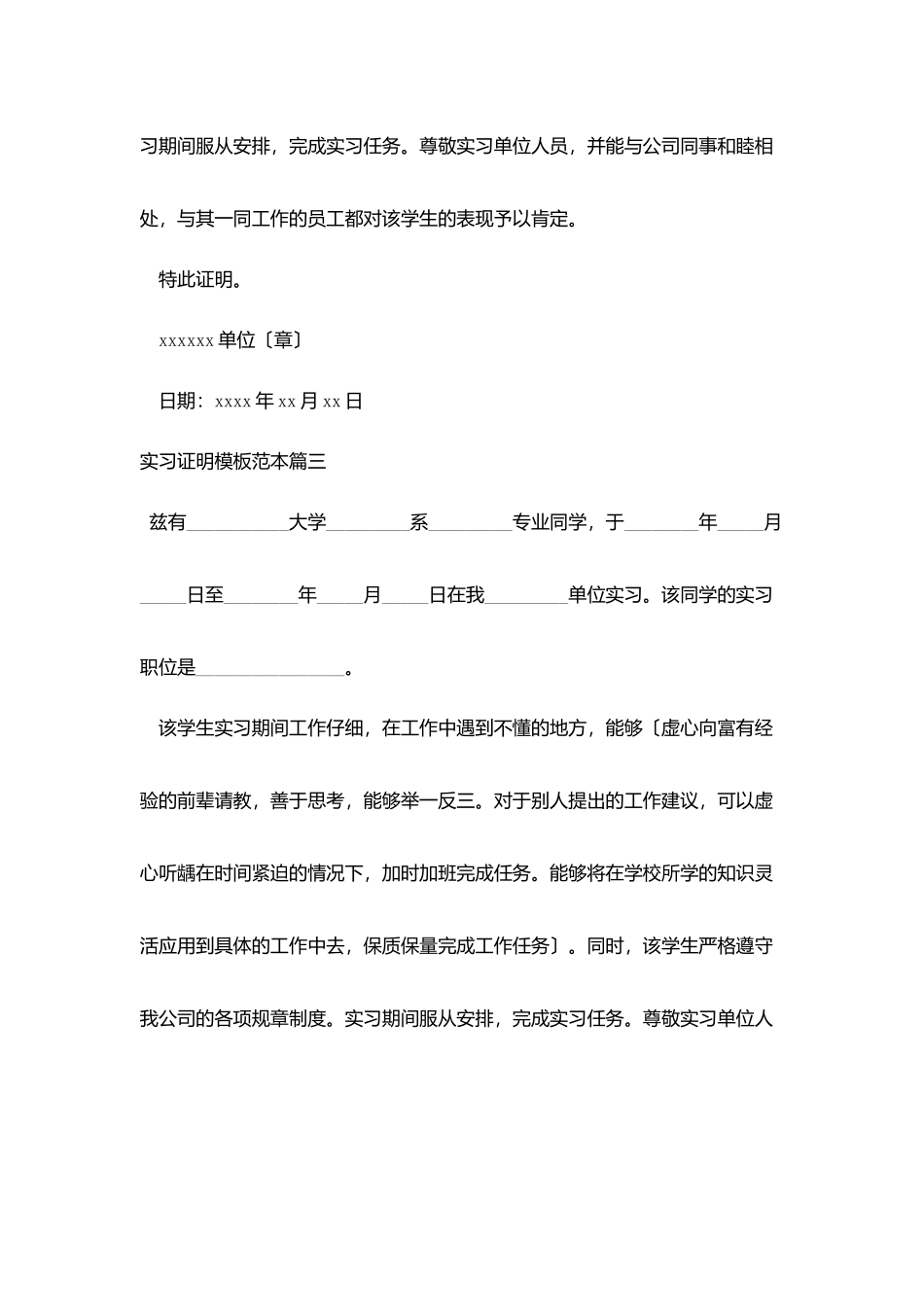实习证明模板范本12篇_第2页