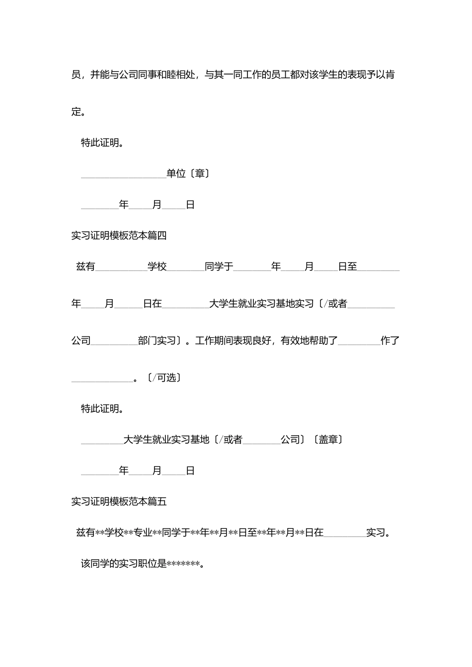 实习证明模板范本12篇_第3页