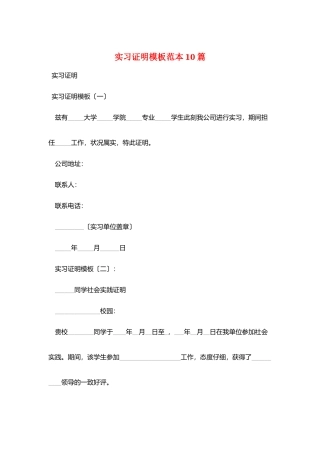 实习证明模板范本10篇