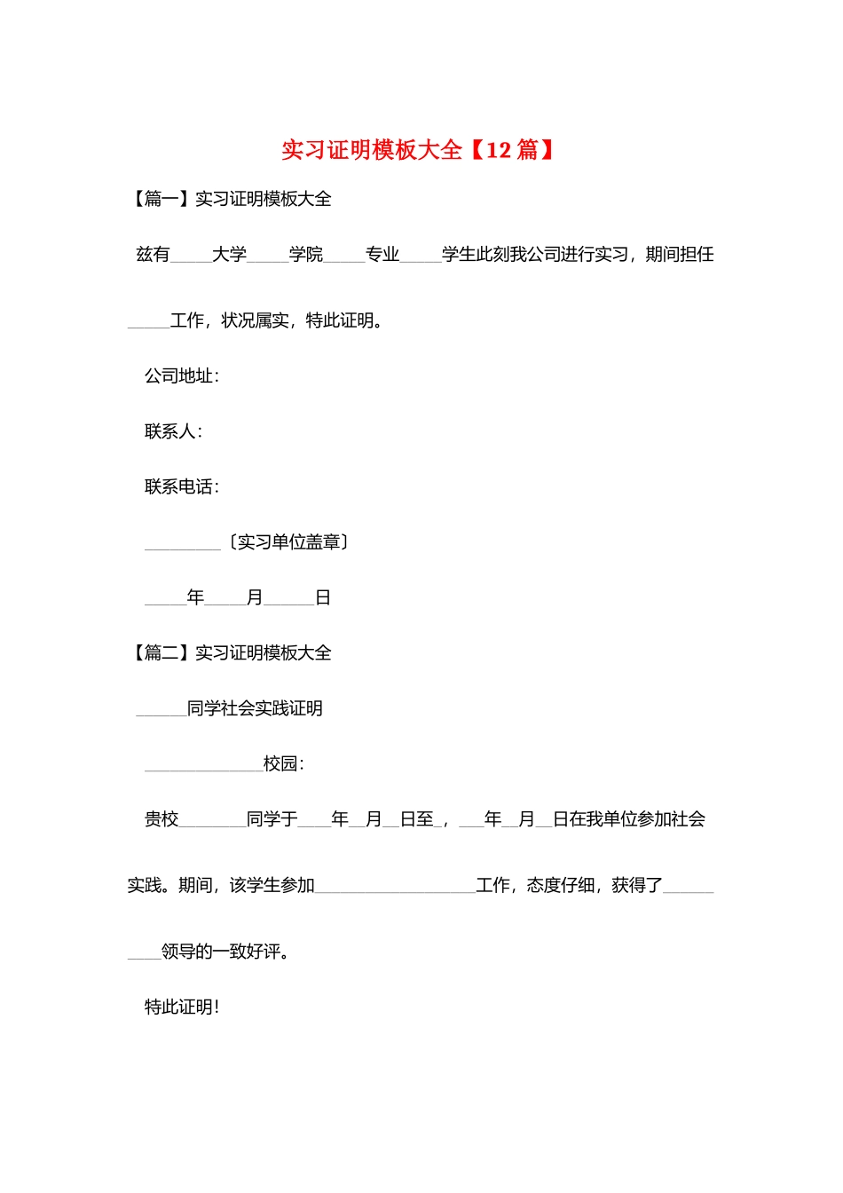 实习证明模板大全_第1页