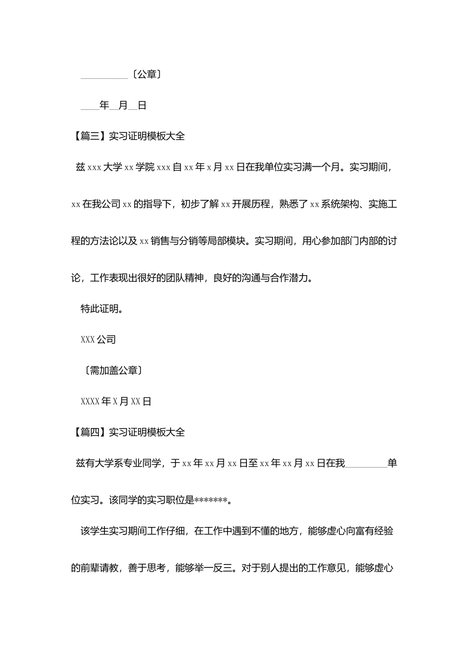 实习证明模板大全_第2页
