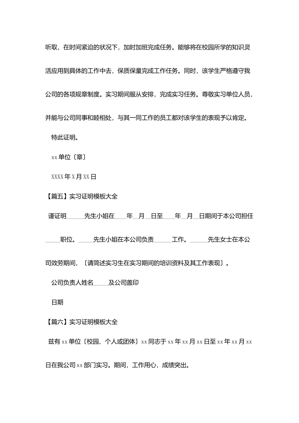 实习证明模板大全_第3页