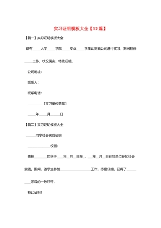 实习证明模板大全