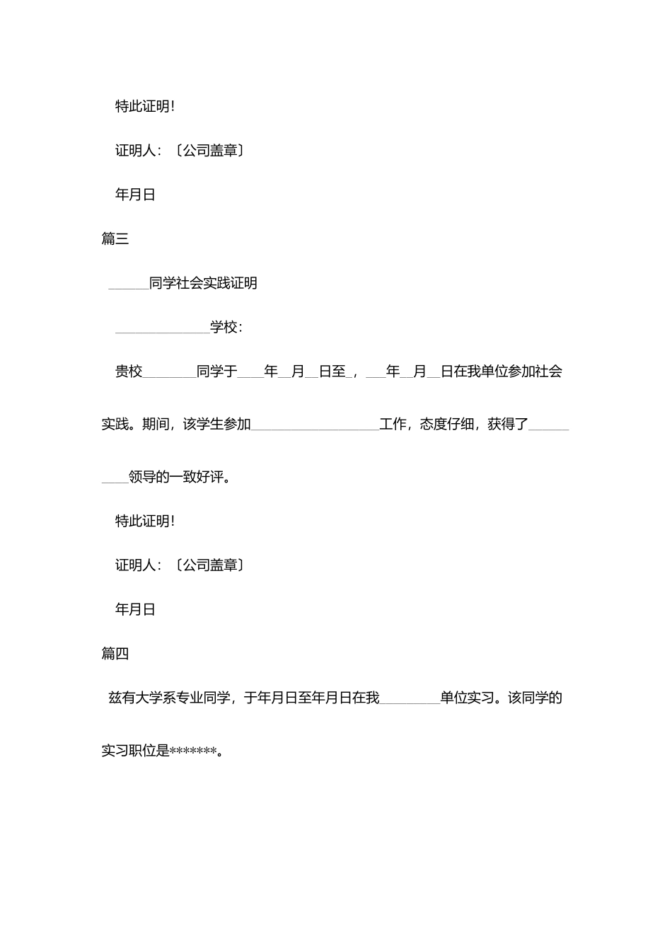 实习证明模板范本五篇_第2页