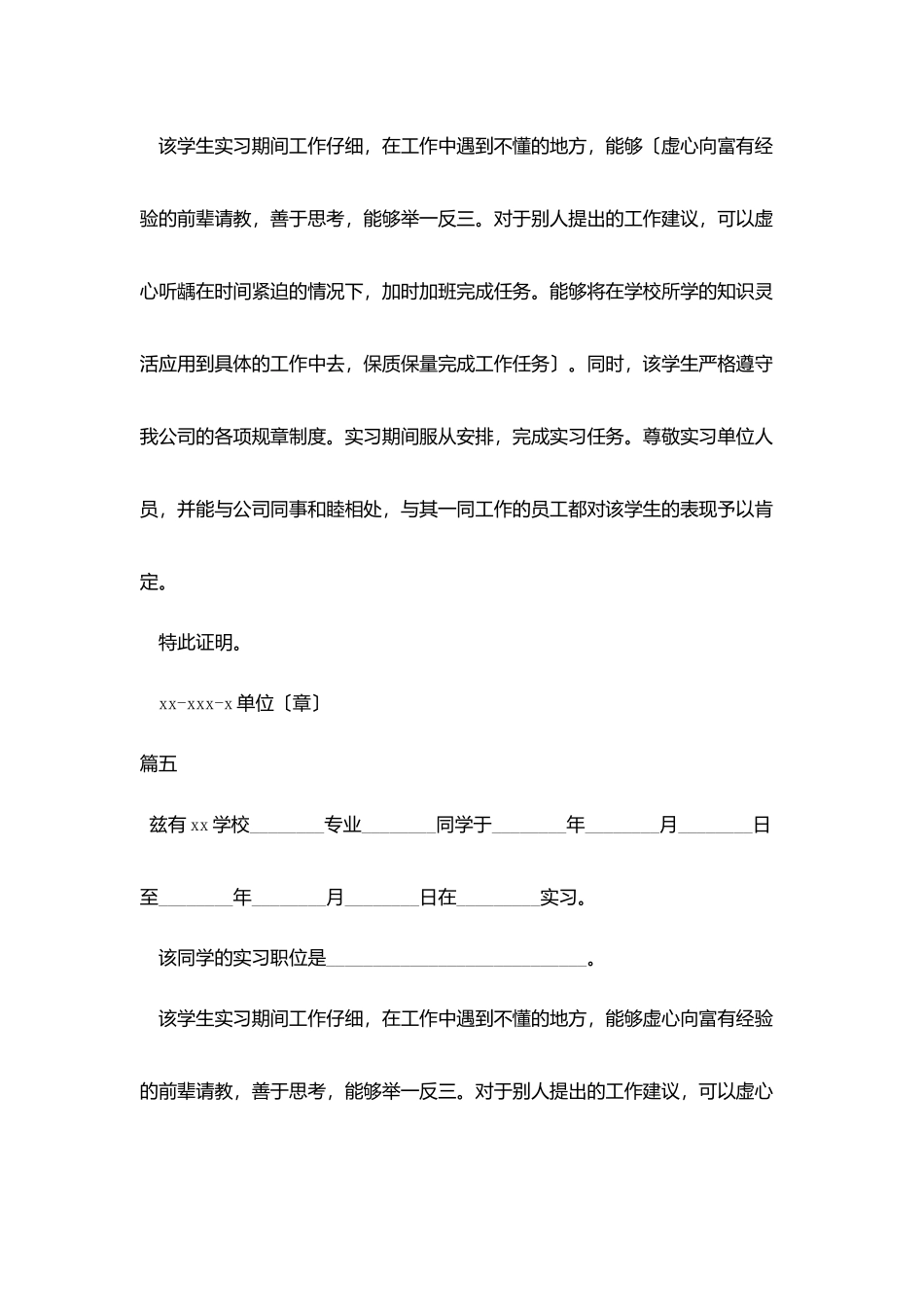 实习证明模板范本五篇_第3页