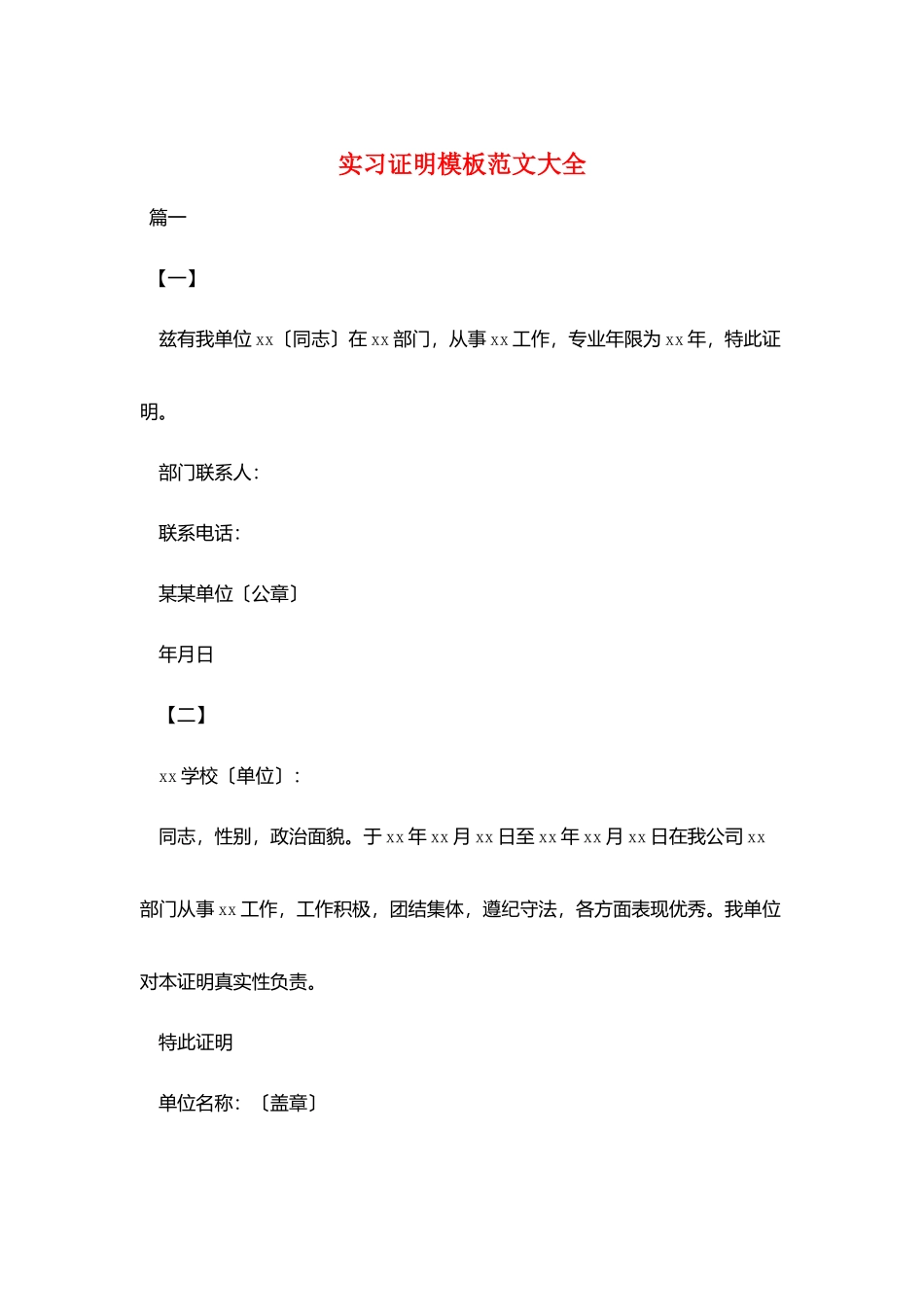 实习证明模板范文大全_第1页