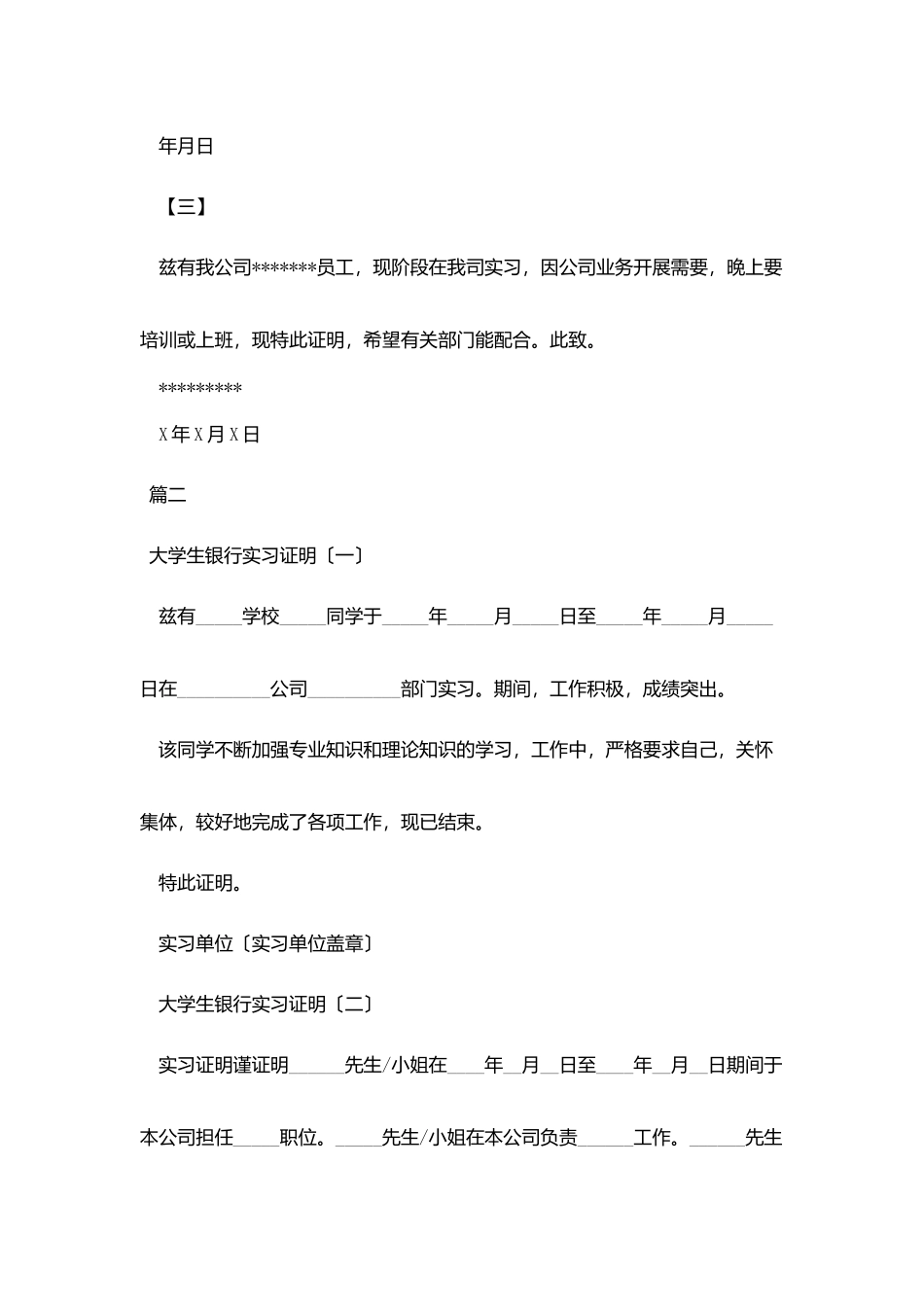 实习证明模板范文大全_第2页