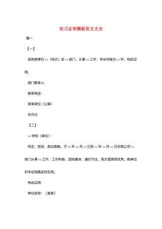 实习证明模板范文大全