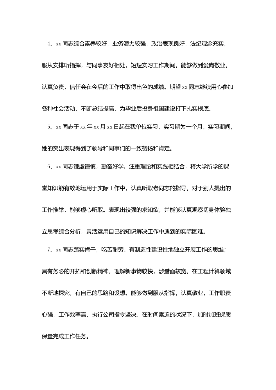 实习评语鉴定30篇大全_第2页