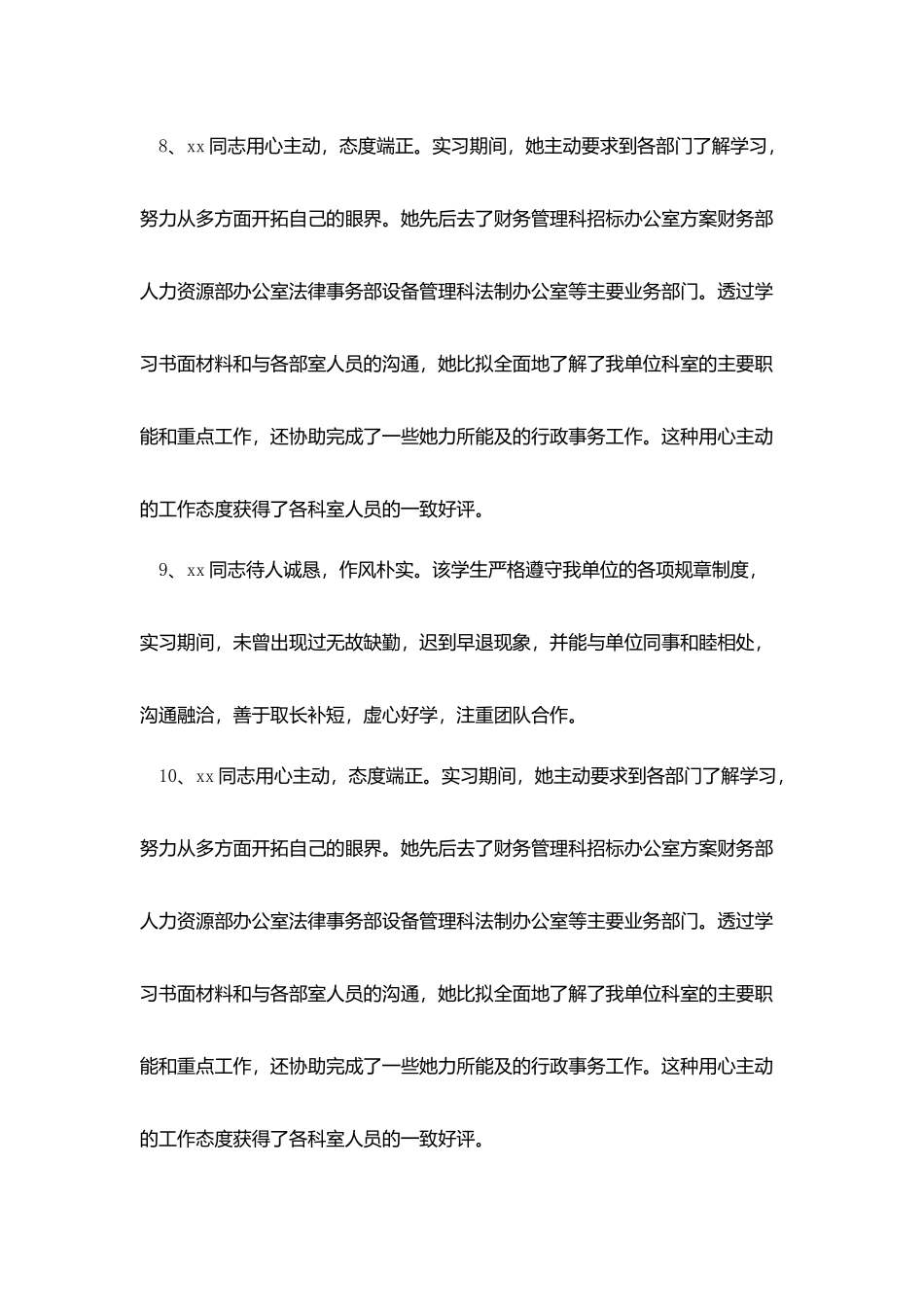 实习评语鉴定30篇大全_第3页