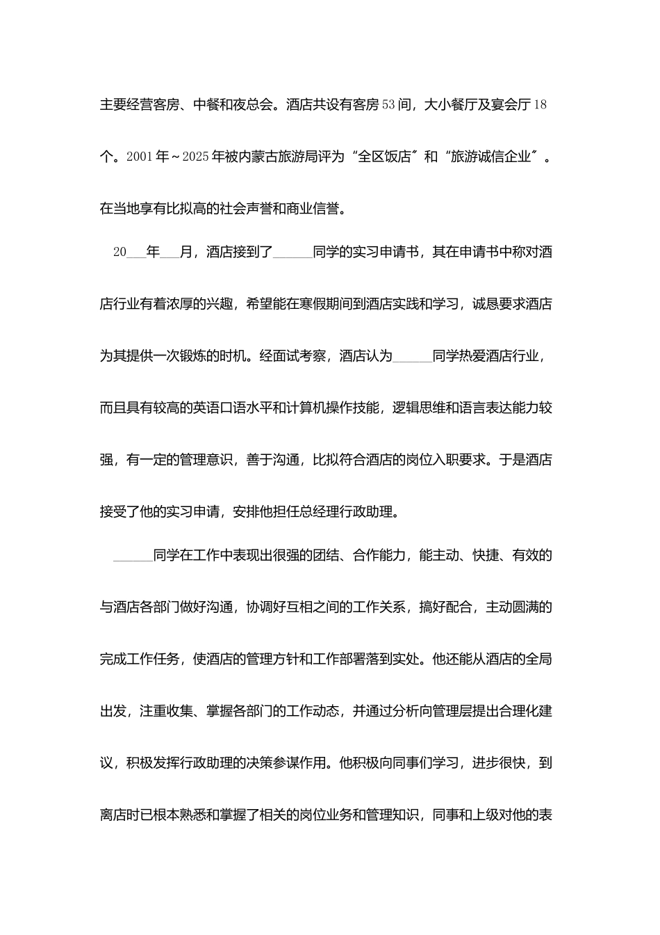实习证明模版范文_第2页